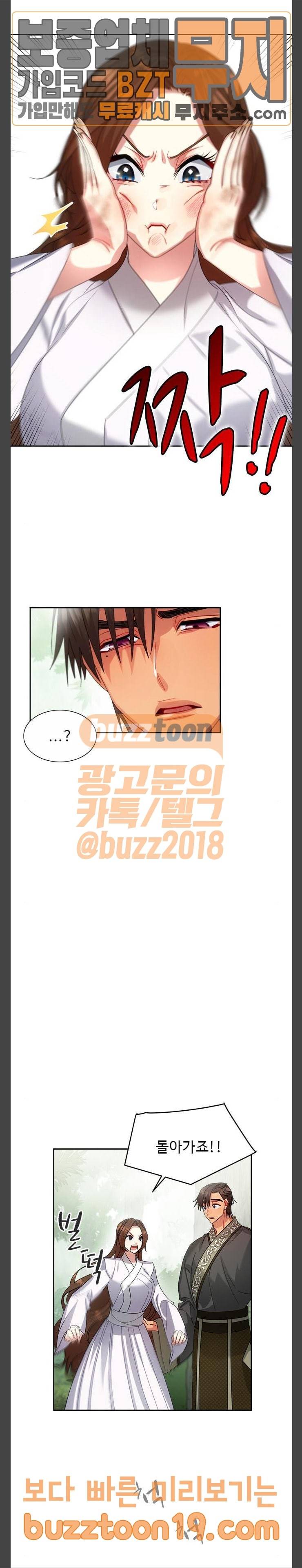 이계 무슨 황비 23화 21