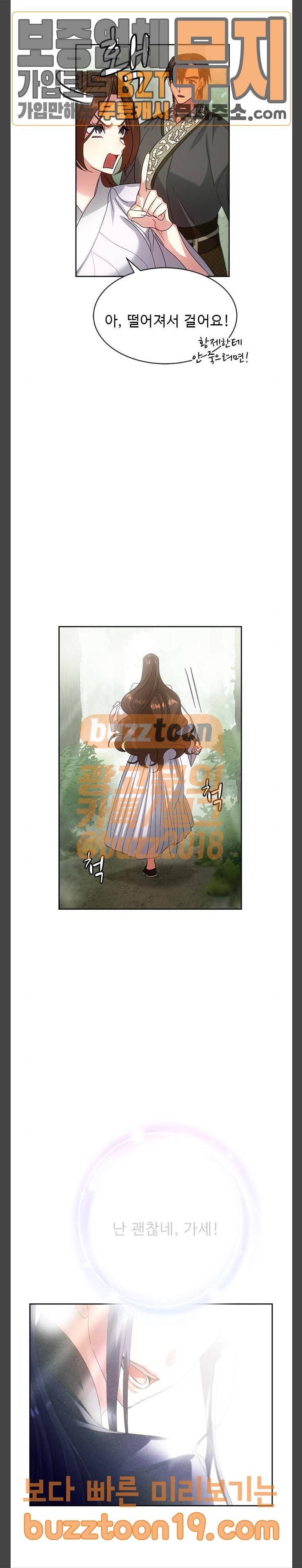 이계 무슨 황비 23화 22