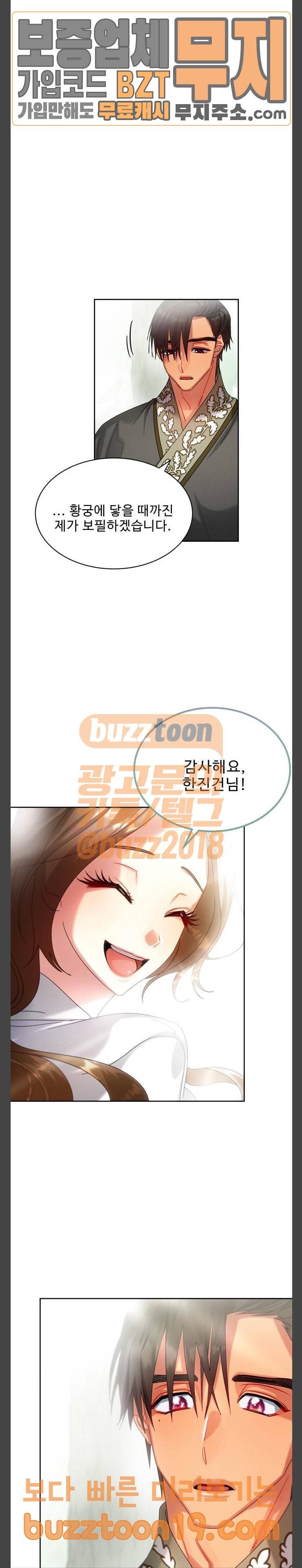 이계 무슨 황비 23화 23