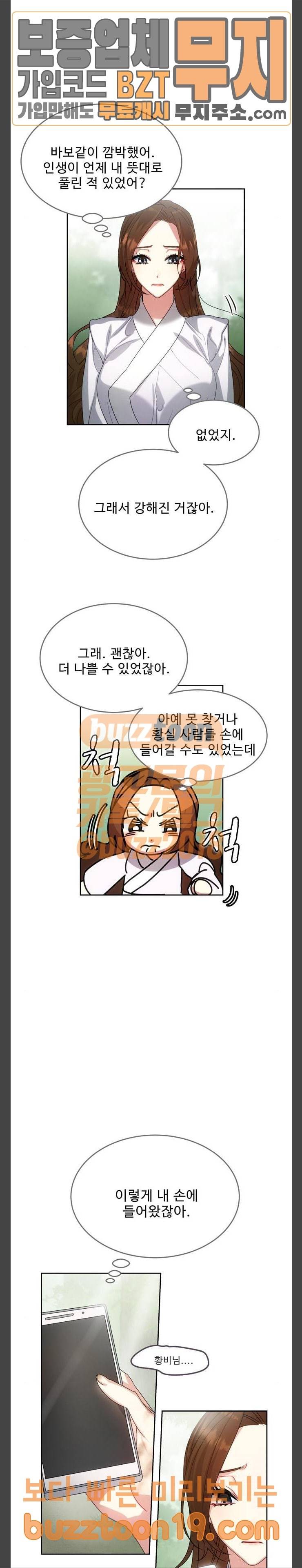 이계 무슨 황비 23화 25