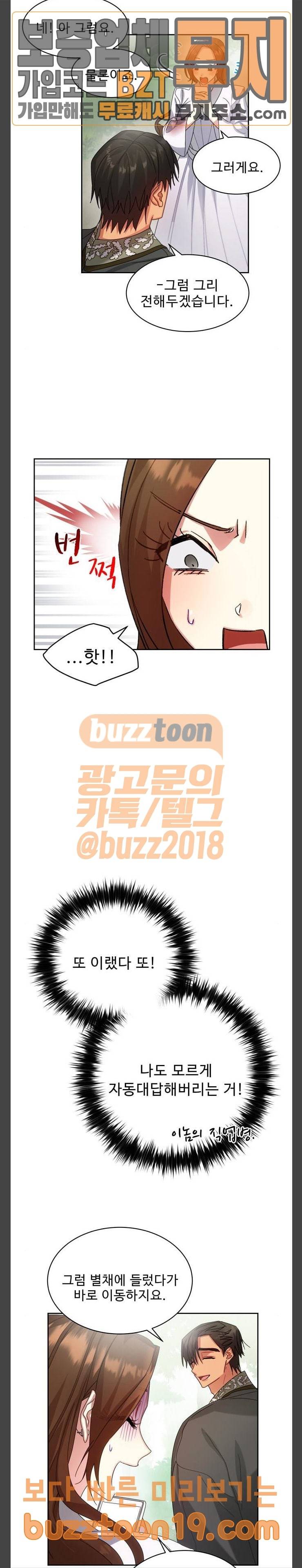 이계 무슨 황비 23화 27