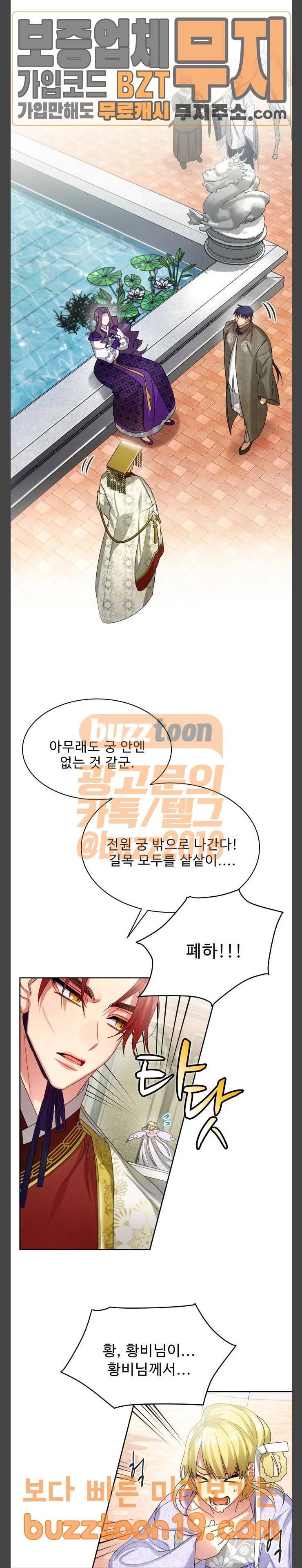 이계 무슨 황비 23화 32