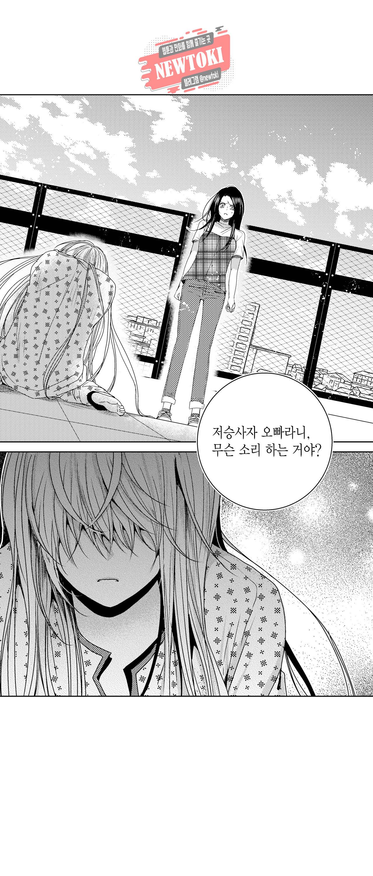 저승사자와 로맨스를? 71화 2