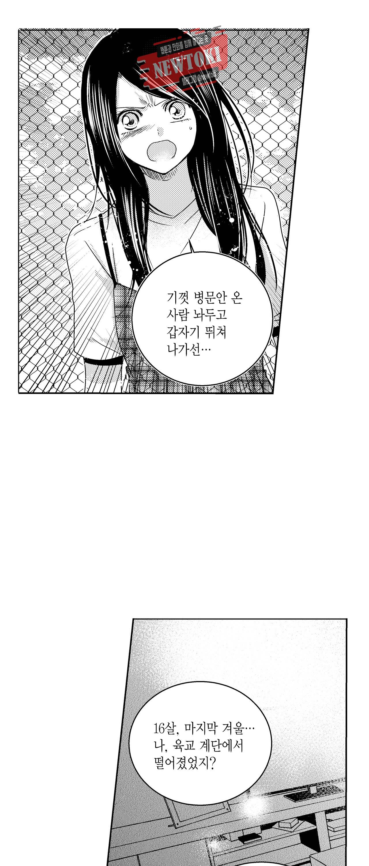 저승사자와 로맨스를? 71화 3