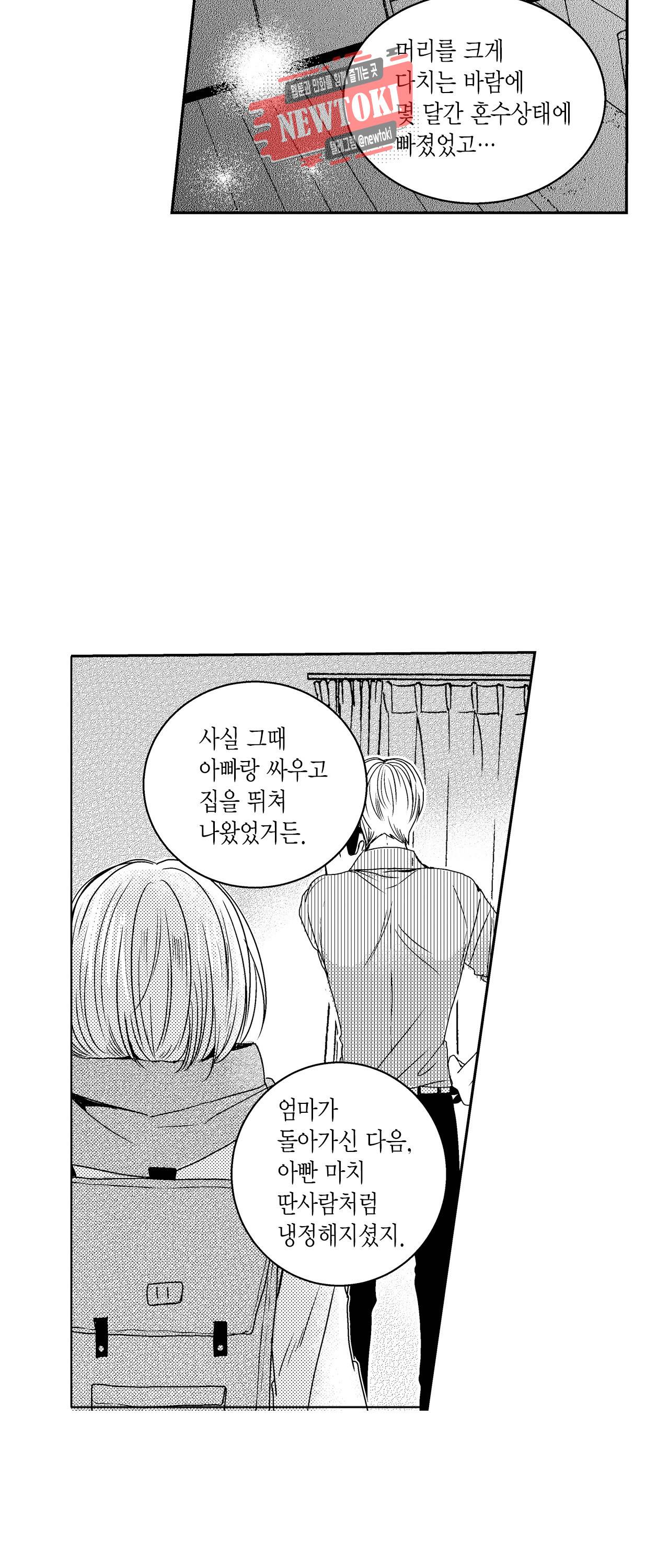 저승사자와 로맨스를? 71화 4