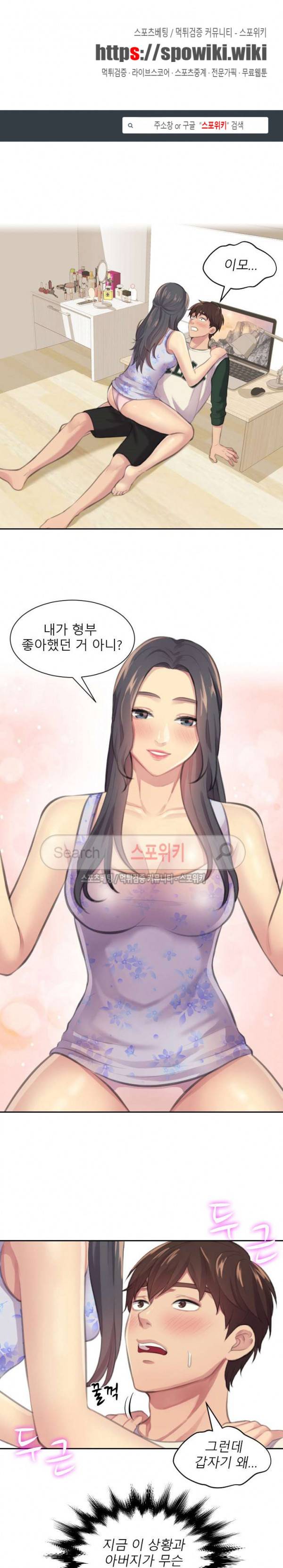 불안한 동거 3화 1