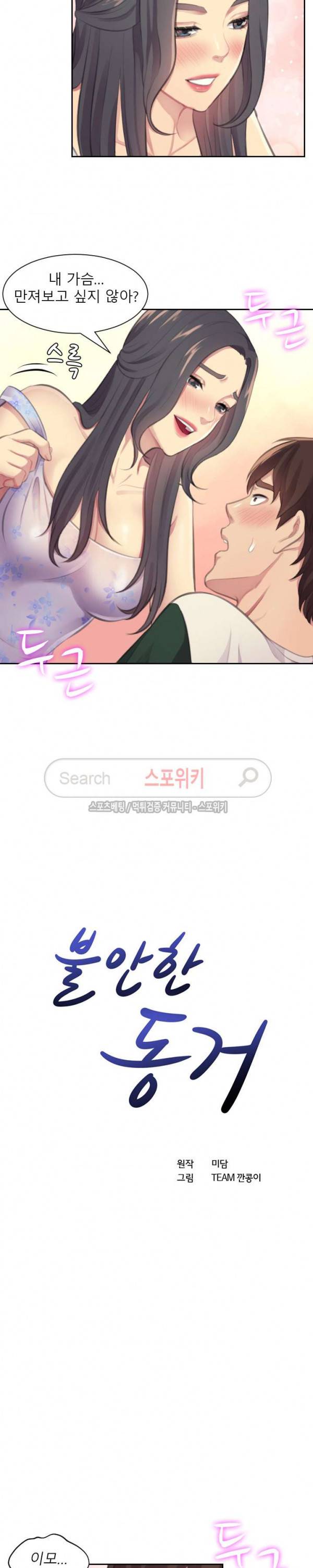 불안한 동거 3화 3