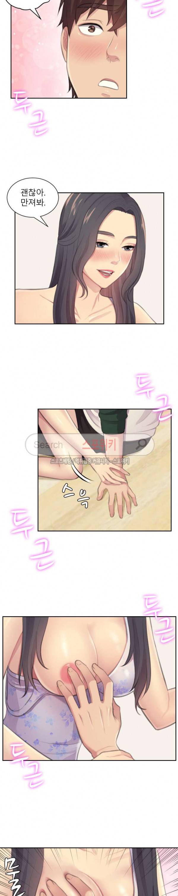 불안한 동거 3화 4