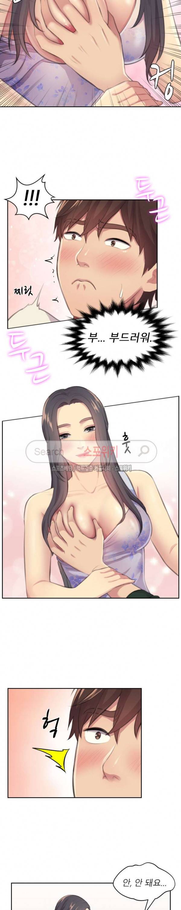 불안한 동거 3화 5