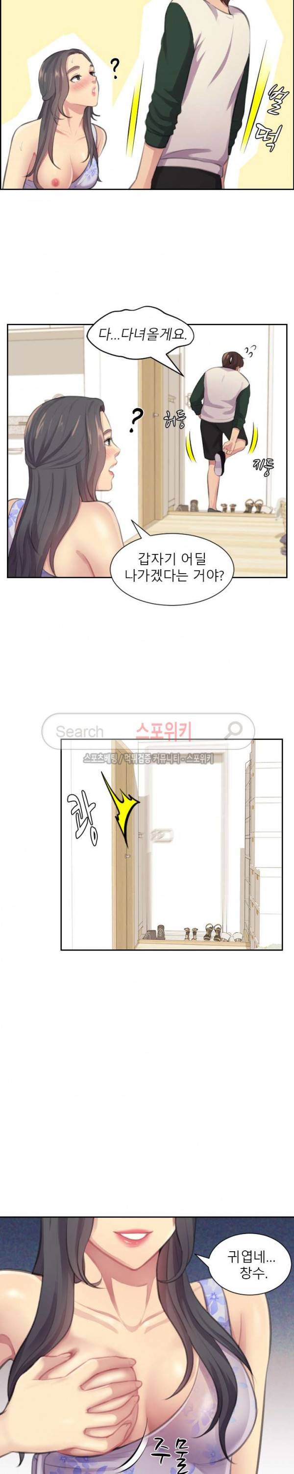 불안한 동거 3화 11