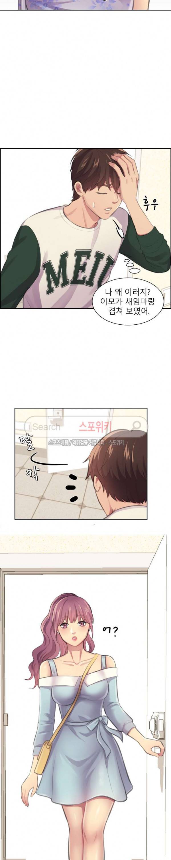 불안한 동거 3화 12