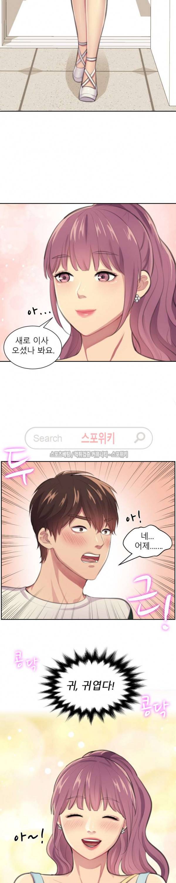 불안한 동거 3화 13