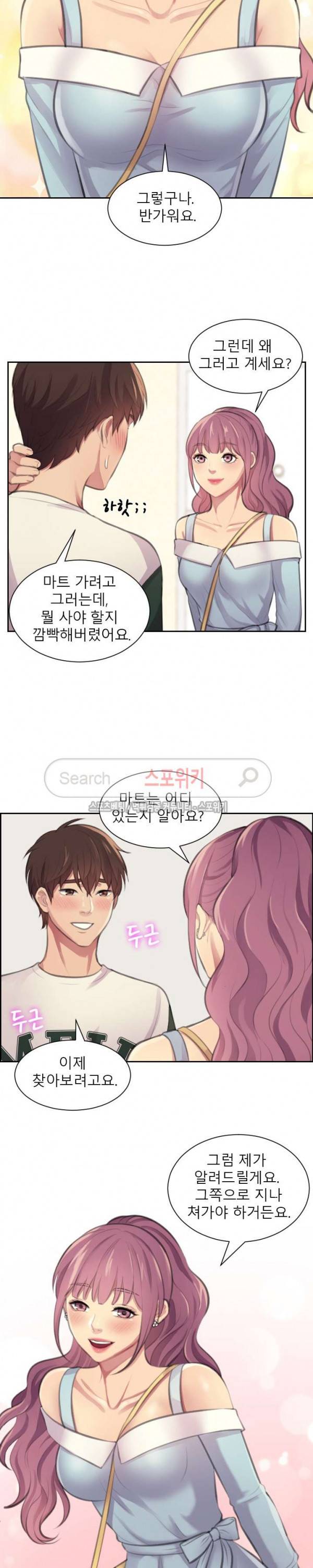 불안한 동거 3화 14