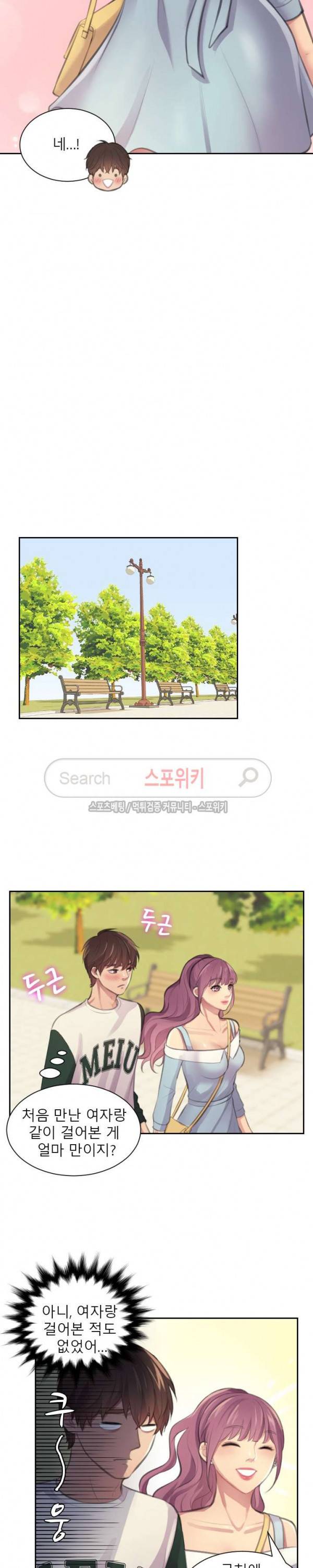 불안한 동거 3화 15