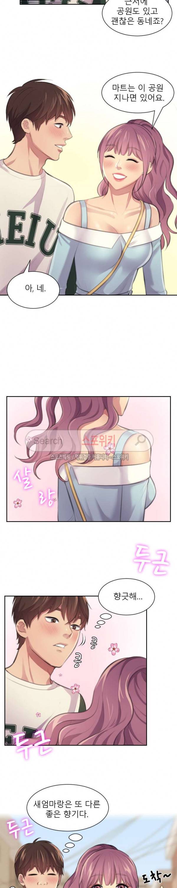 불안한 동거 3화 16