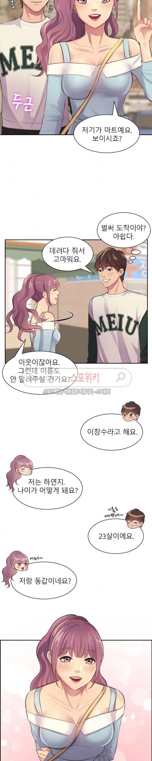 불안한 동거 3화 17