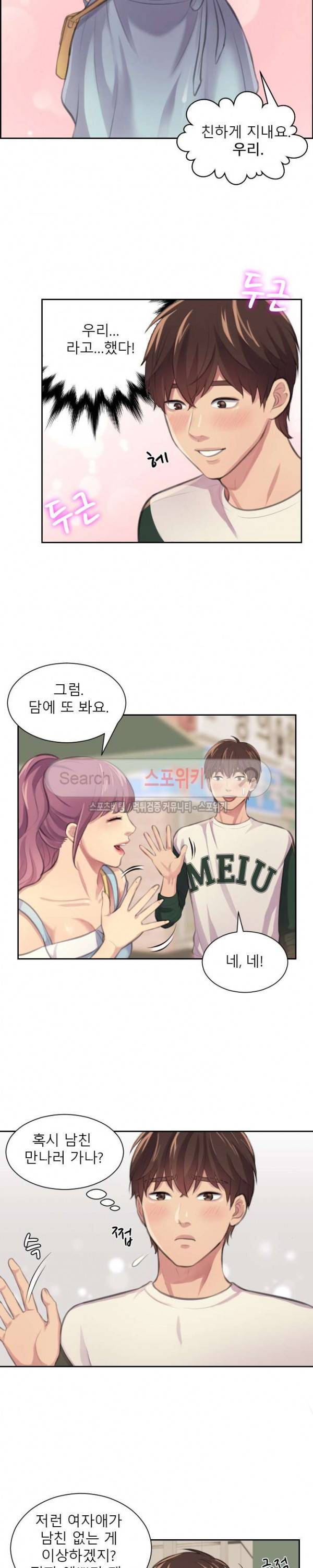 불안한 동거 3화 18