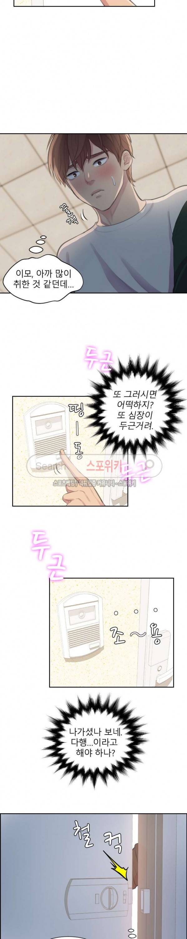불안한 동거 3화 20