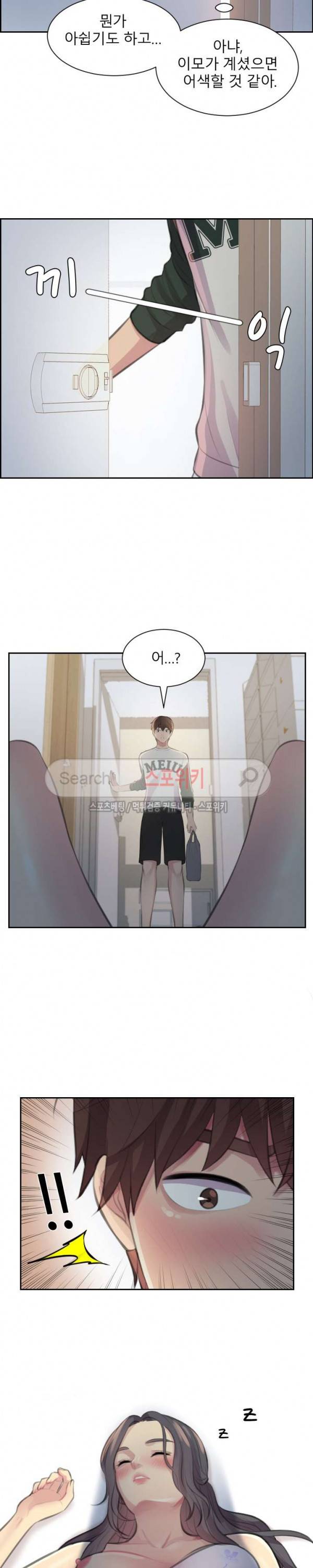 불안한 동거 3화 21