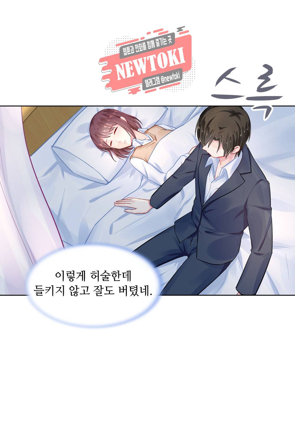 두 탕 뛰는 여신님 32화 6