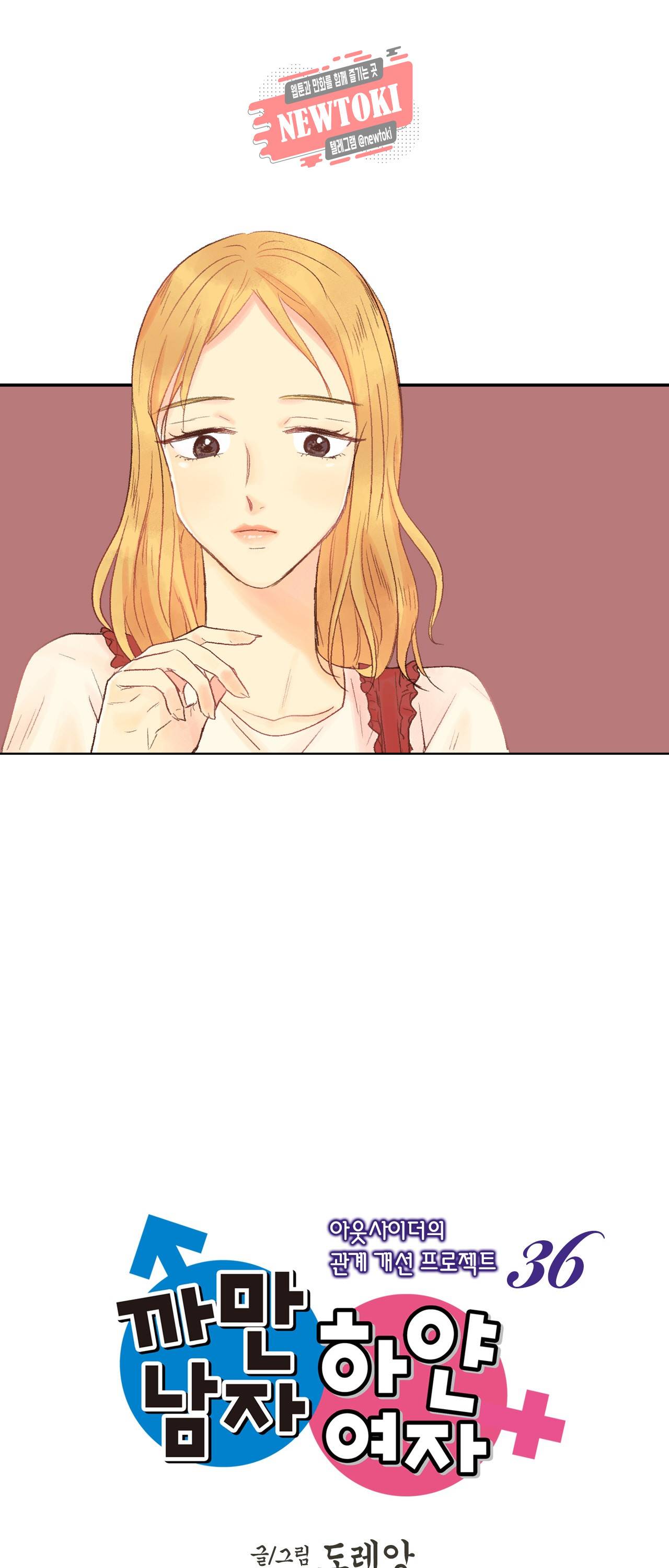 까만남자 하얀여자 36화 1