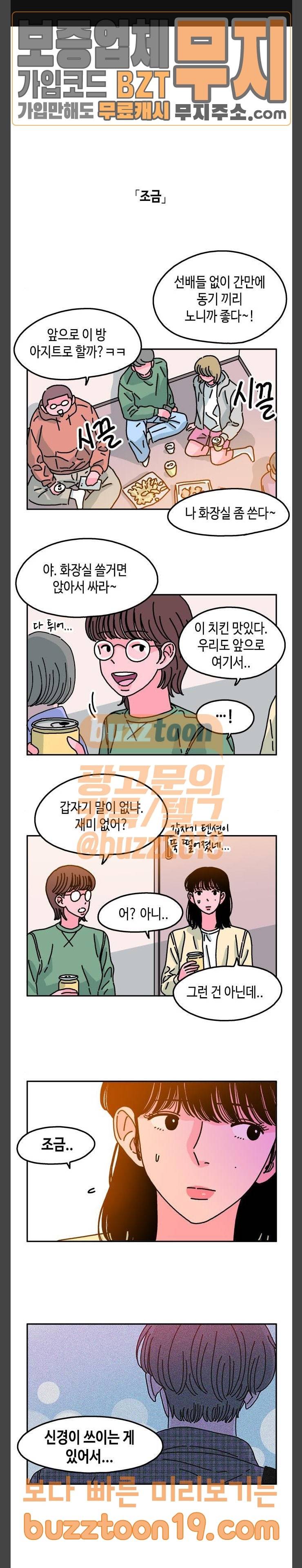 옆집친구 53화 1