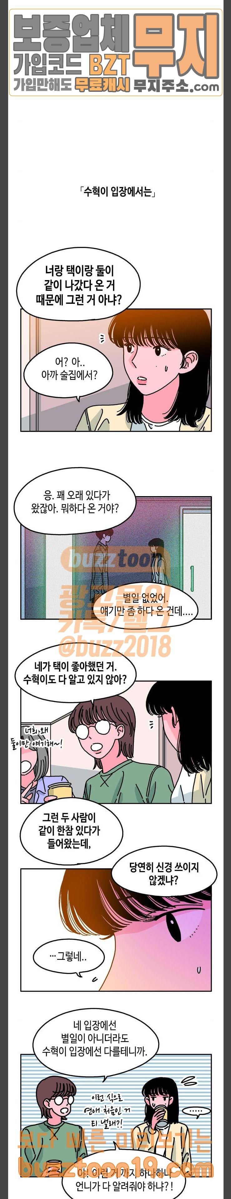 옆집친구 53화 2
