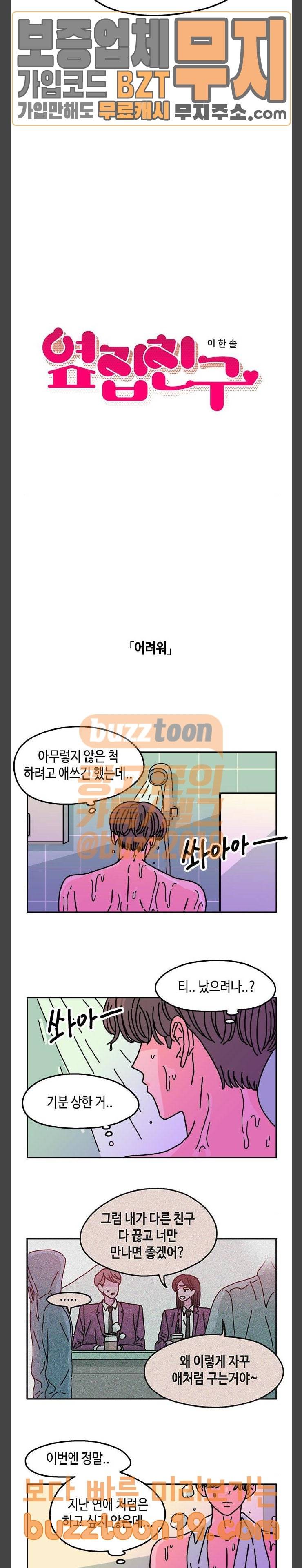 옆집친구 53화 3