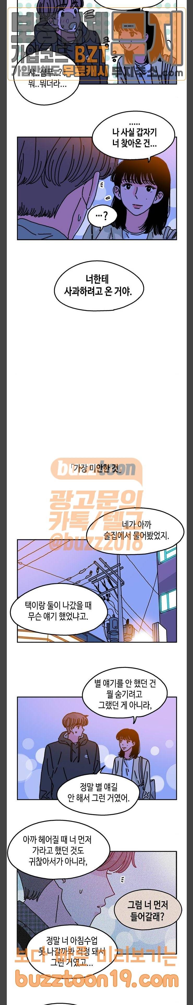 옆집친구 53화 5