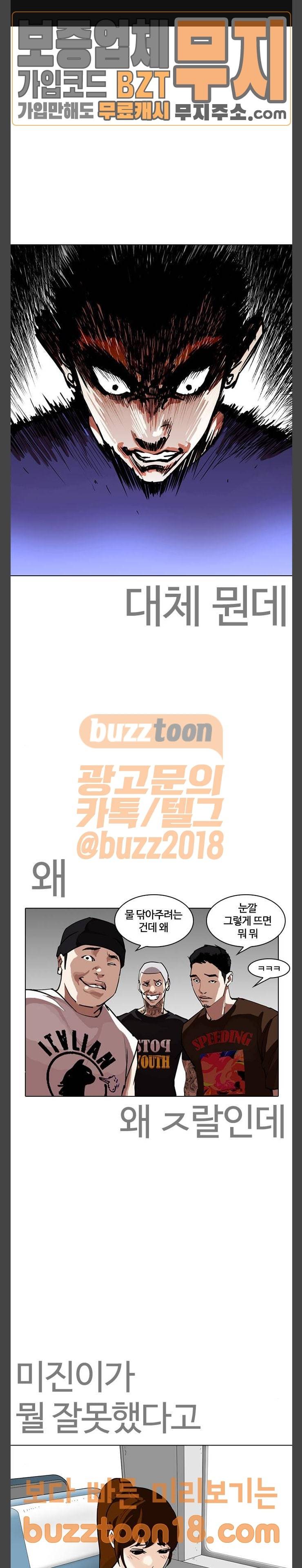 외모지상주의 257화 - 호스텔 지부 (3) 1