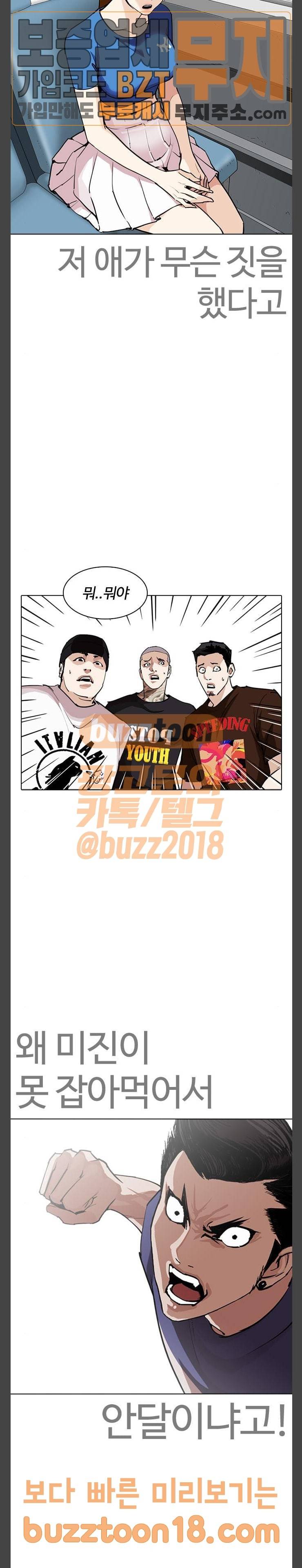 외모지상주의 257화 - 호스텔 지부 (3) 2