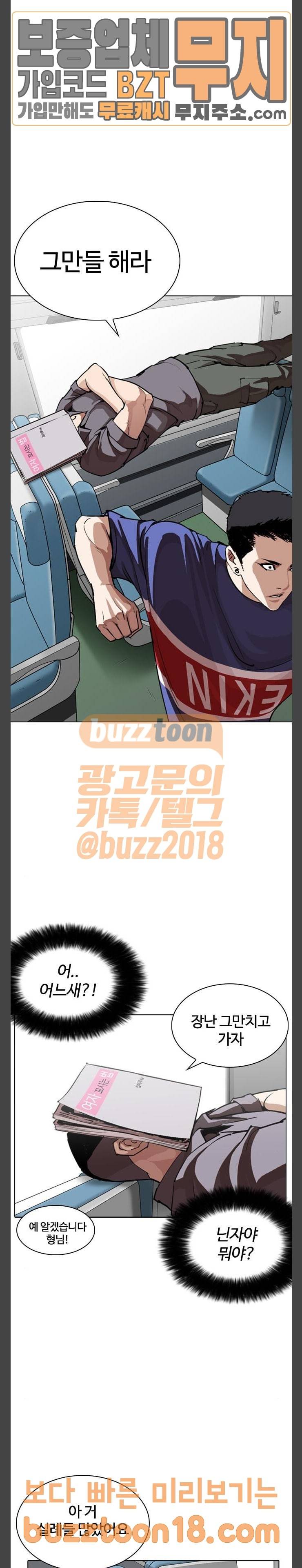 외모지상주의 257화 - 호스텔 지부 (3) 3