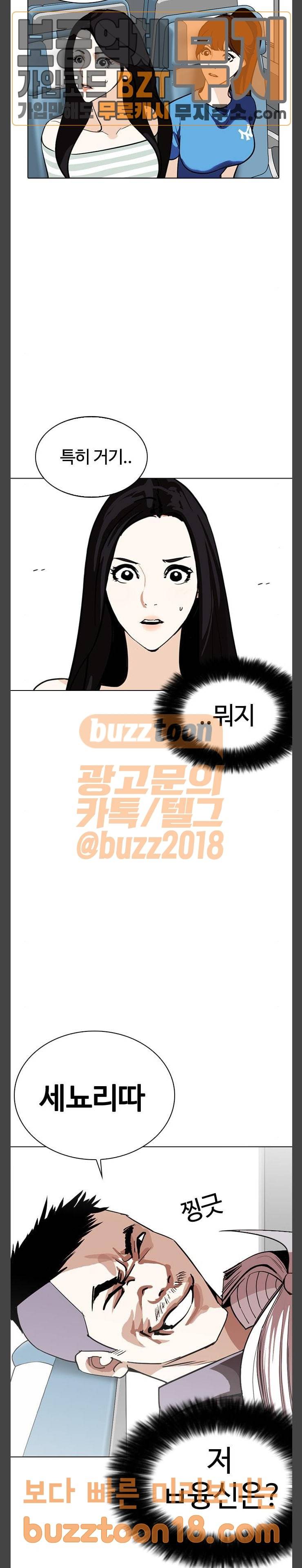 외모지상주의 257화 - 호스텔 지부 (3) 4