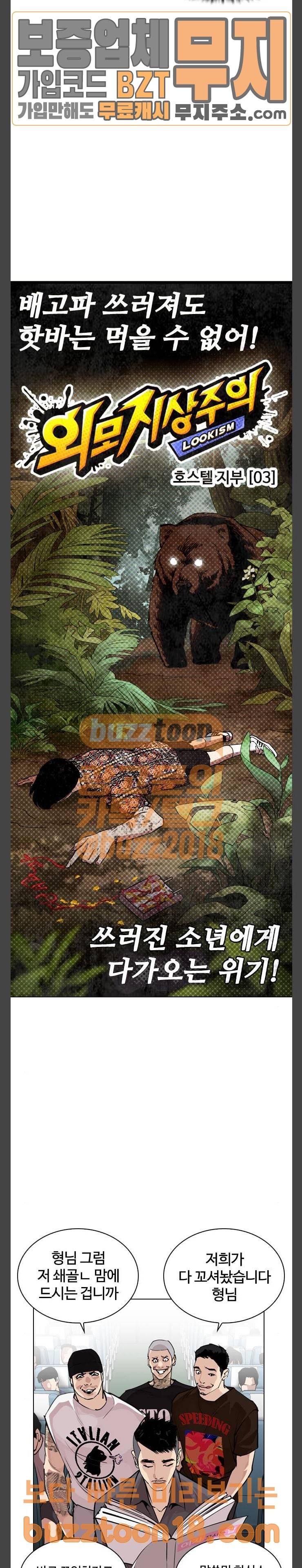 외모지상주의 257화 - 호스텔 지부 (3) 5
