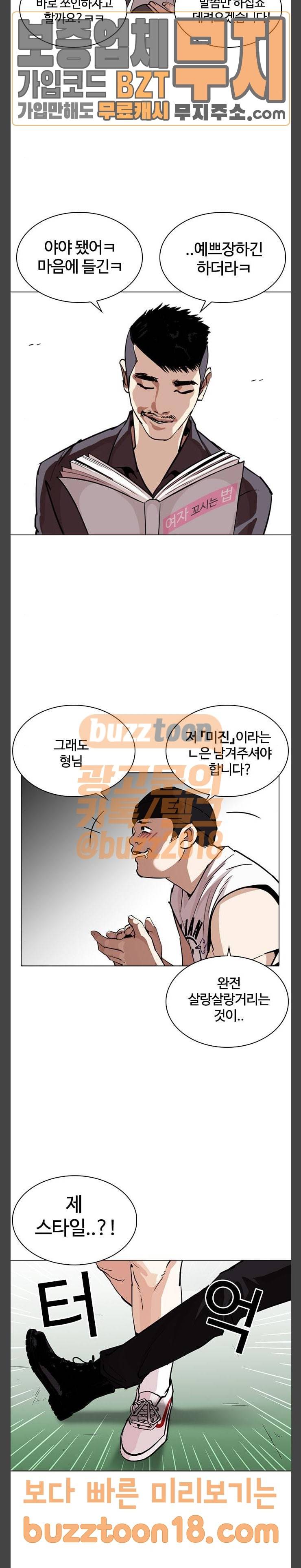 외모지상주의 257화 - 호스텔 지부 (3) 6