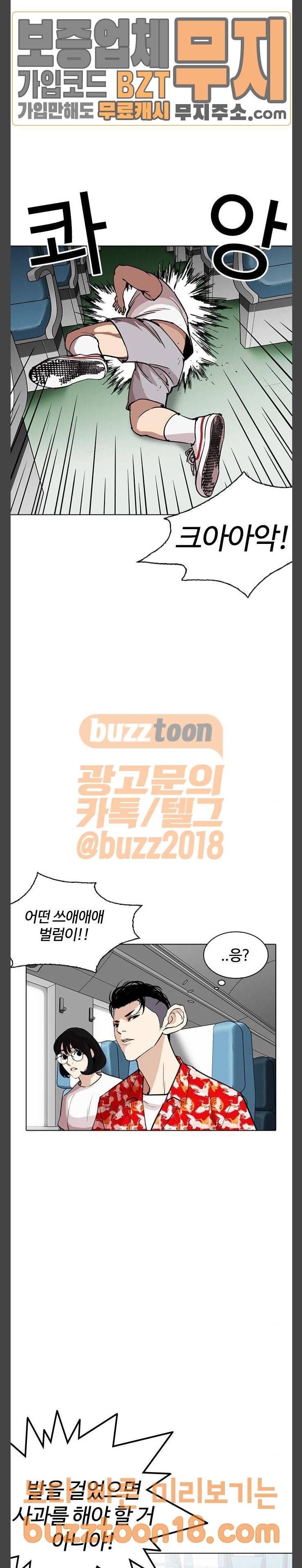 외모지상주의 257화 - 호스텔 지부 (3) 7