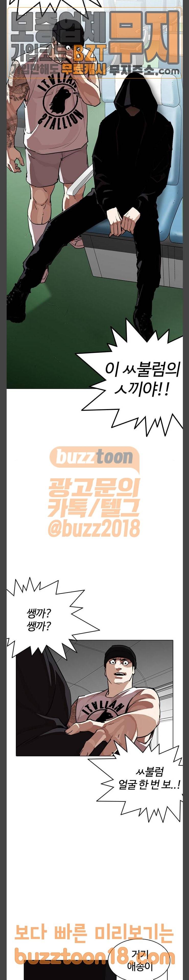 외모지상주의 257화 - 호스텔 지부 (3) 8
