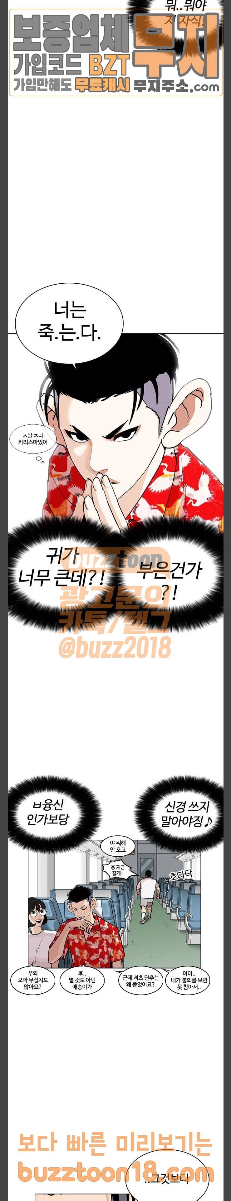 외모지상주의 257화 - 호스텔 지부 (3) 10