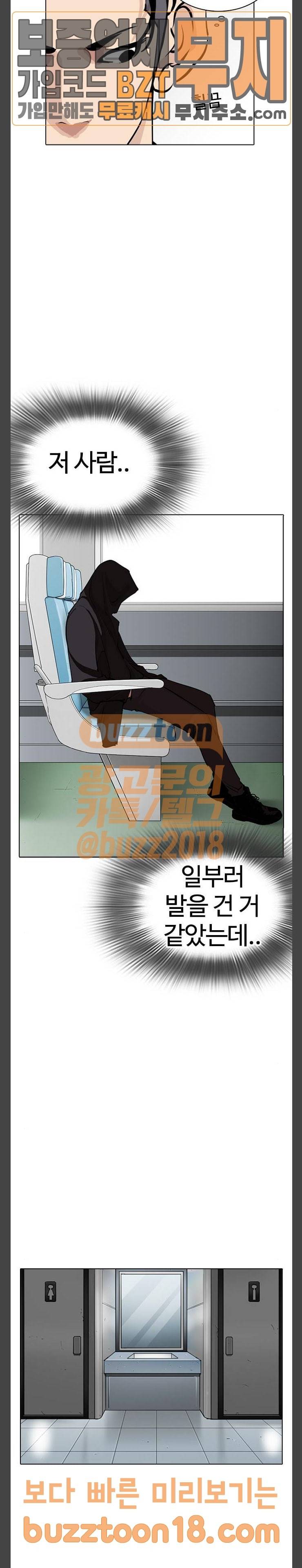 외모지상주의 257화 - 호스텔 지부 (3) 11