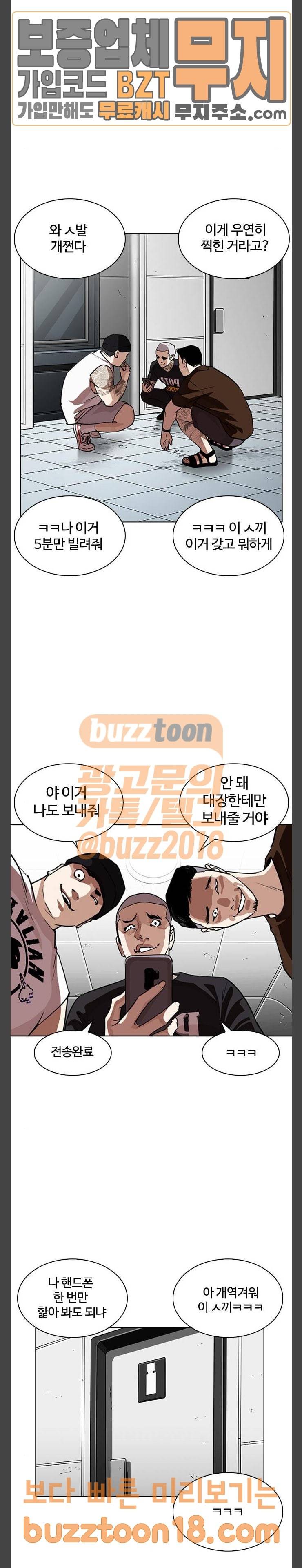 외모지상주의 257화 - 호스텔 지부 (3) 12