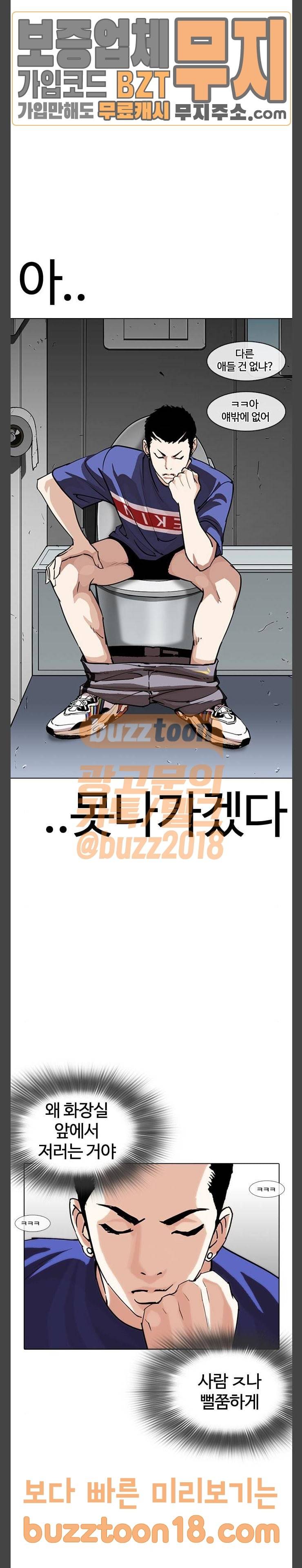 외모지상주의 257화 - 호스텔 지부 (3) 13