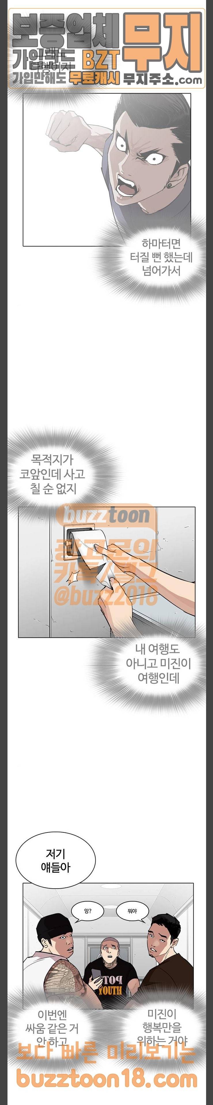 외모지상주의 257화 - 호스텔 지부 (3) 14
