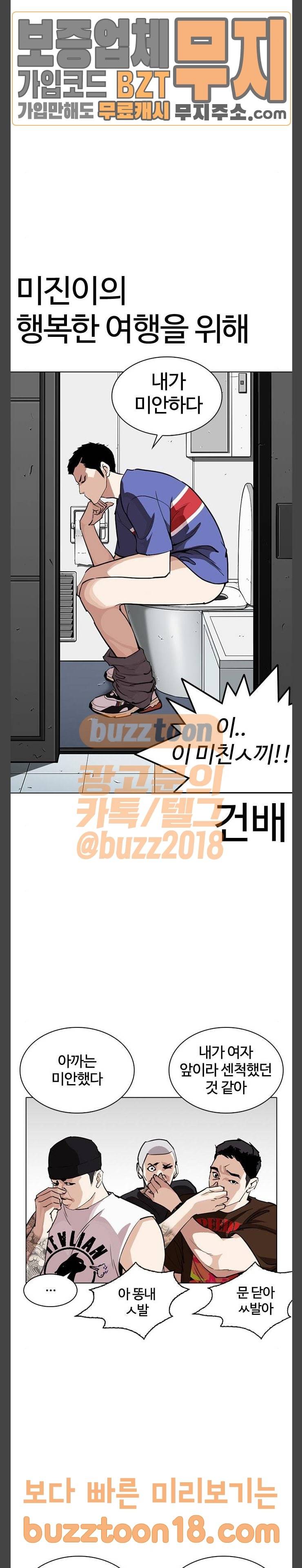 외모지상주의 257화 - 호스텔 지부 (3) 15
