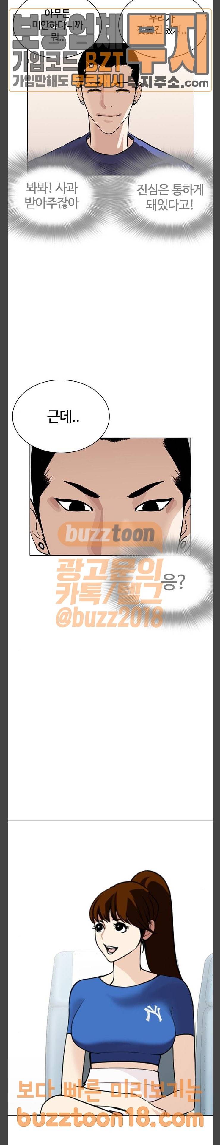 외모지상주의 257화 - 호스텔 지부 (3) 16