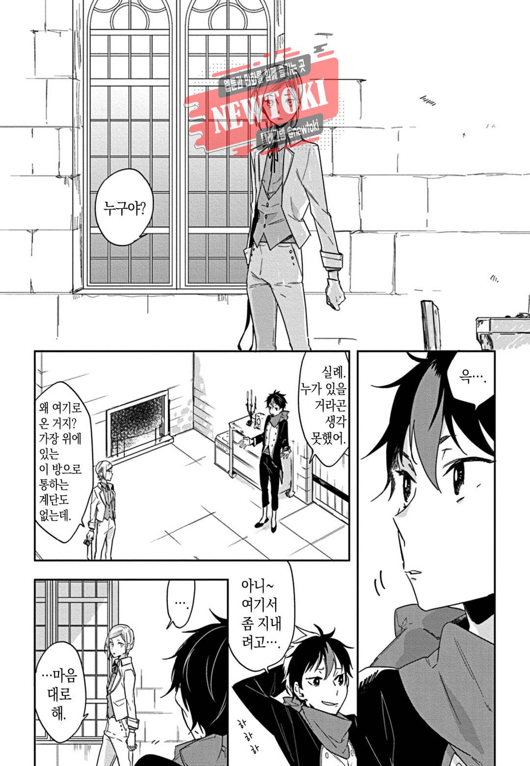 BL 동화 18화 3