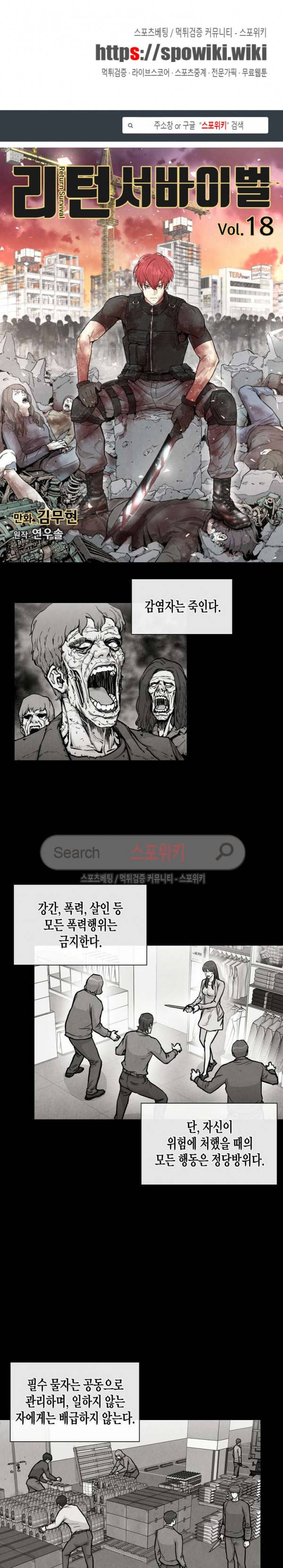 리턴 서바이벌 18화 1