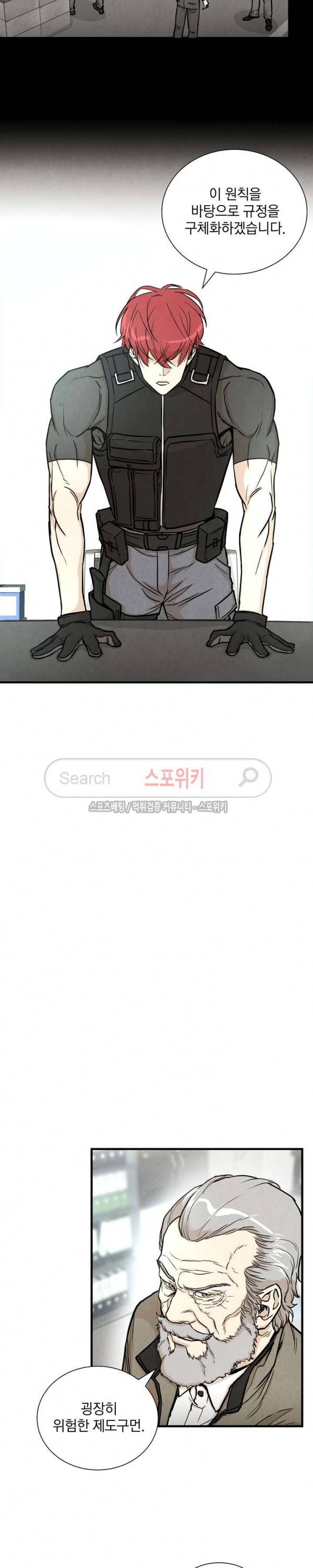 리턴 서바이벌 18화 2