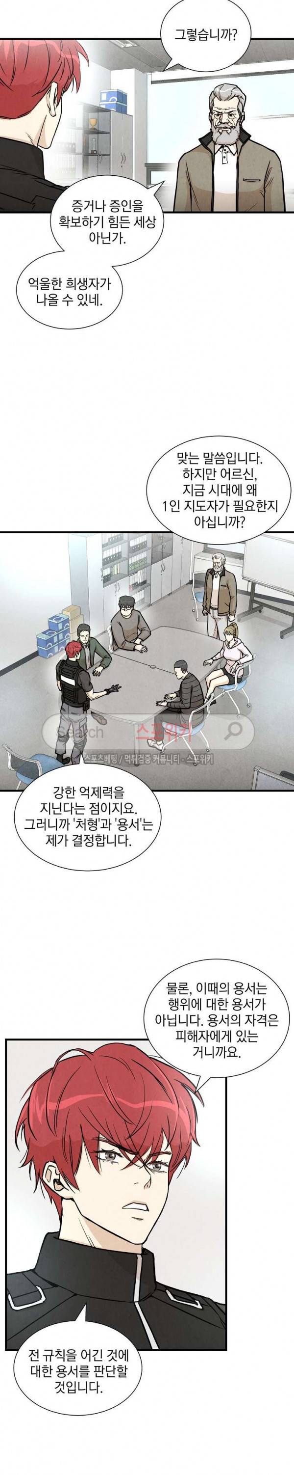 리턴 서바이벌 18화 3