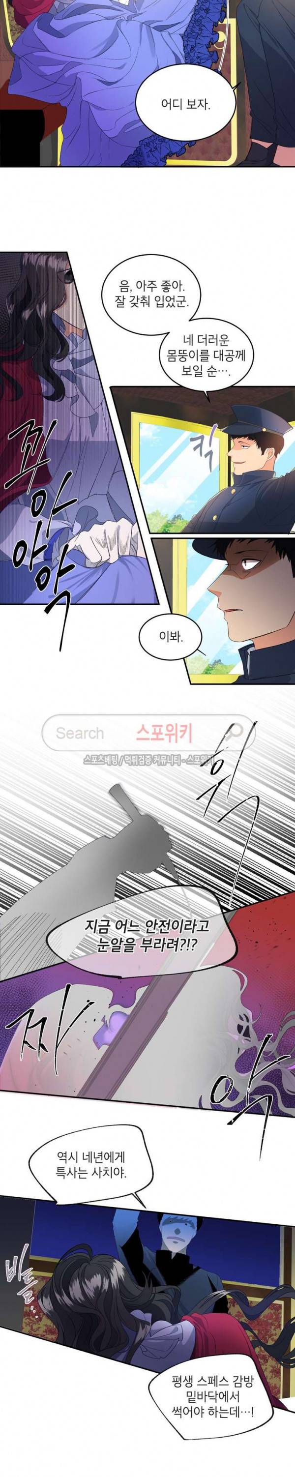 에보니 1화 2