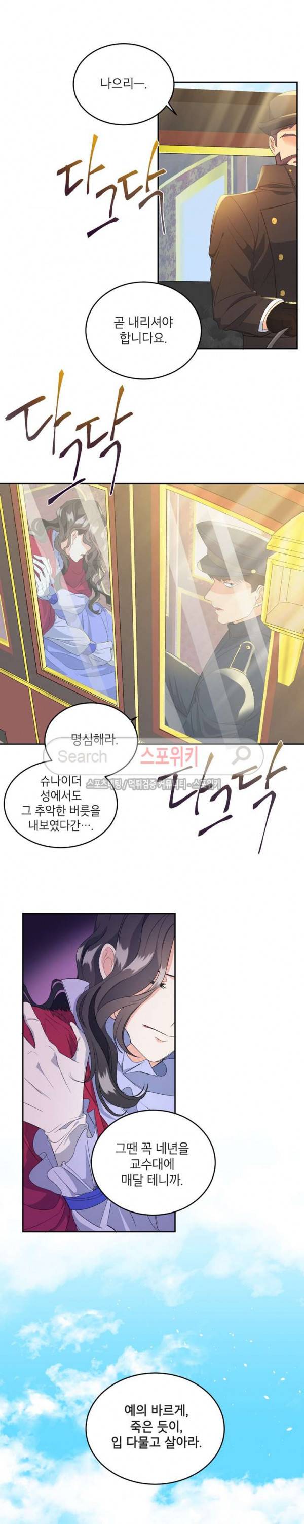 에보니 1화 3
